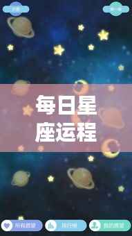 星座 第158页