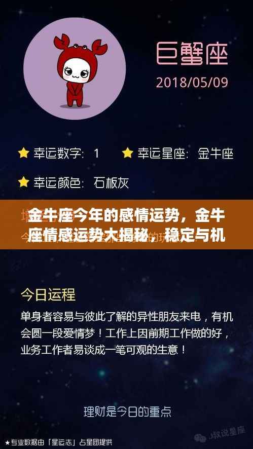 金牛座情感运势揭秘,稳定与机遇并存,今年感情展望