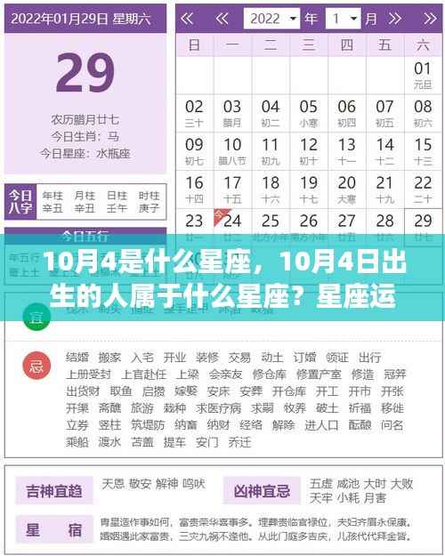 10月4日星座运势解读,揭秘生日星座的特性与运势