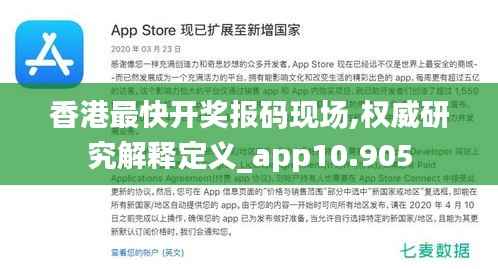 香港最快开奖报码现场,权威研究解释定义_app10.905