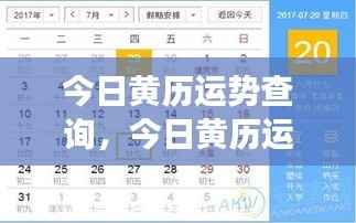今日黄历运势大揭秘,洞悉你的星座走向