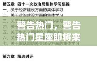 热门星座运势波动预警,你准备好应对未来的运势变化了吗?