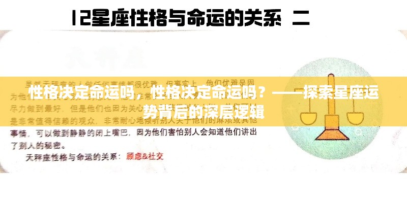 性格与命运,星座运势背后的深层逻辑探索