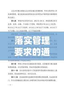 落实管理要求的通知,管理办法落实情况