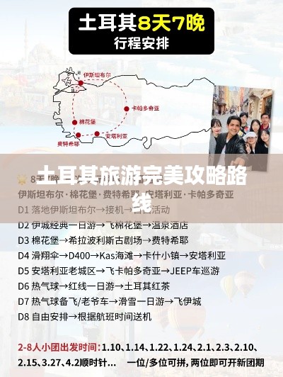 土耳其旅游完美攻略路线