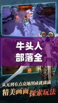 牛头人部落全新任务攻略揭秘
