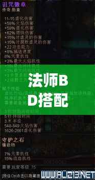 法师BD搭配秘籍,提升游戏实力的终极攻略视频